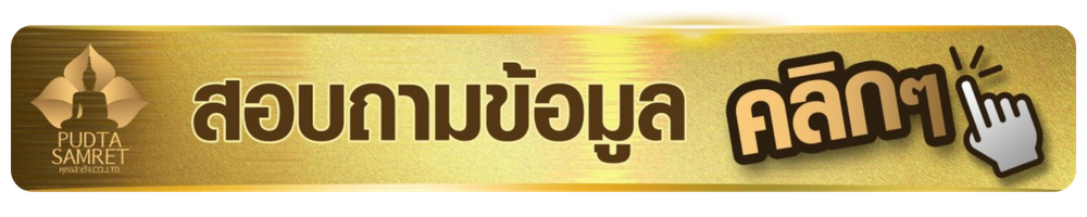 พุทธสำเร็จ (5)